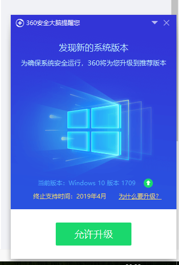 请360提供关闭卫士系统升级提示窗口