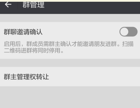 如何禁止微信群成员邀请人员入群_360问答