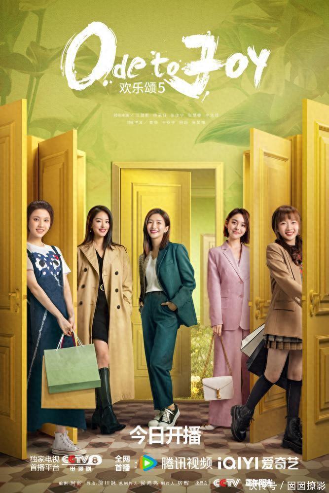 口碑下滑,能否逆袭?《欢乐颂5》今晚开播 - 360娱乐,你开心就好