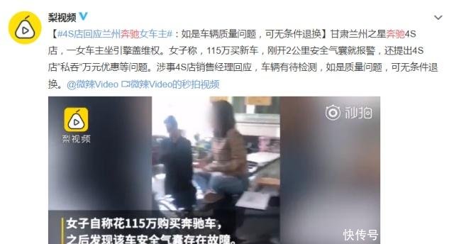 甘肃奔驰女车主爬引擎盖,指责4S店收劳务费,4