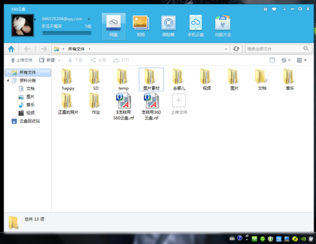 360公告网盘_360网络硬盘_360公司