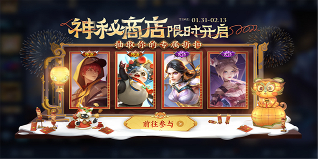 王者荣耀虎年第二波福利来袭，惊喜与快乐并存！