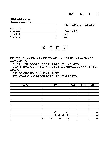 请教:日语的注文请书怎么翻译好?我不懂行。