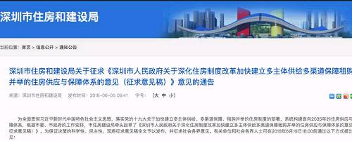 本科毕业可6折买房!深圳出台20年最强房产新政，将建170万套新房