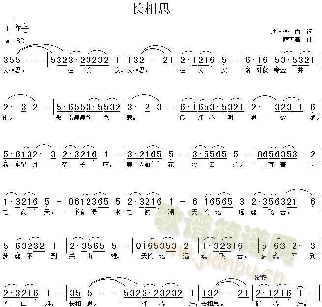 长相思