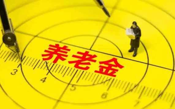 2018社保改革五险一金新政策,养老金转移领取