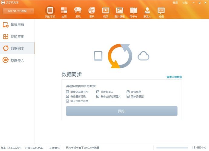 同步备份
