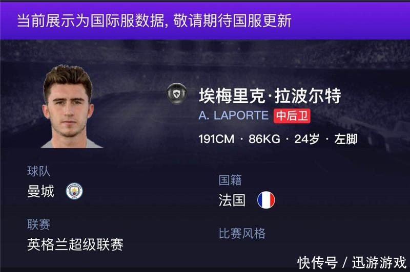 《实况足球》国际服新晋黑卡拉波尔特,未来中