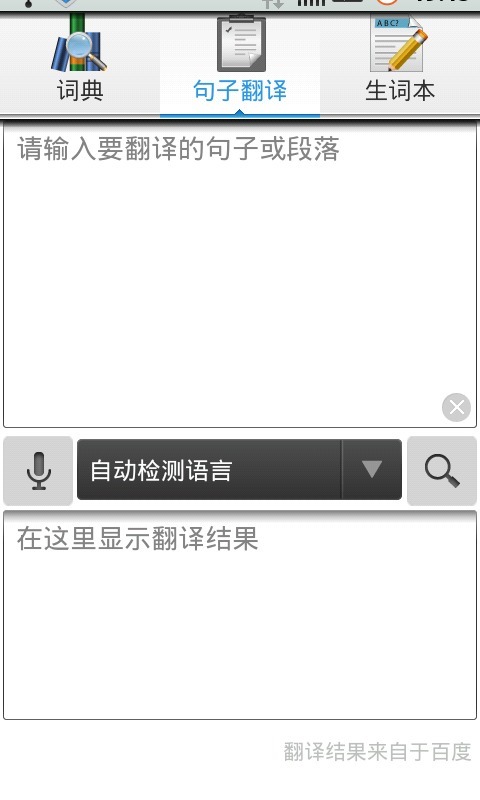 随身小翻译截图2