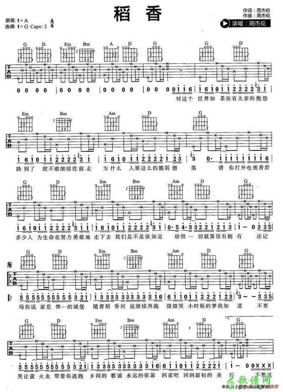 求 稻香 吉他谱,简单版的,扫弦版也可以