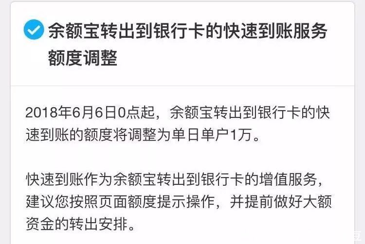 余额宝支付功能被叫停？央行的基金新政对我们影响有多大