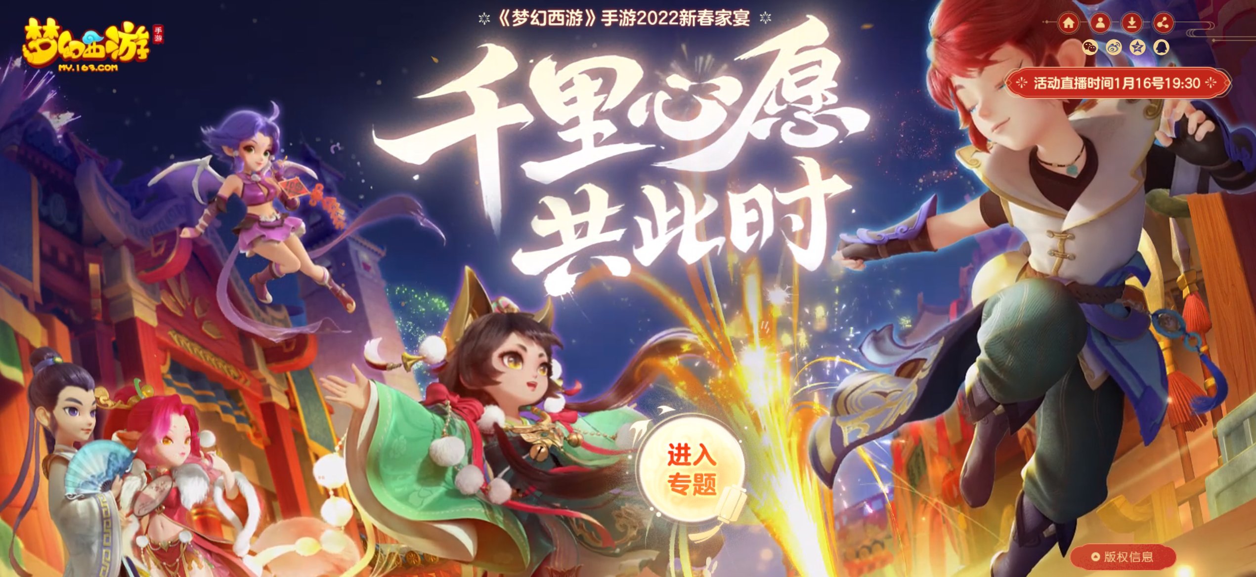 研发组开年福利大放送《梦幻西游》手游新春家宴拜年直播精彩回顾