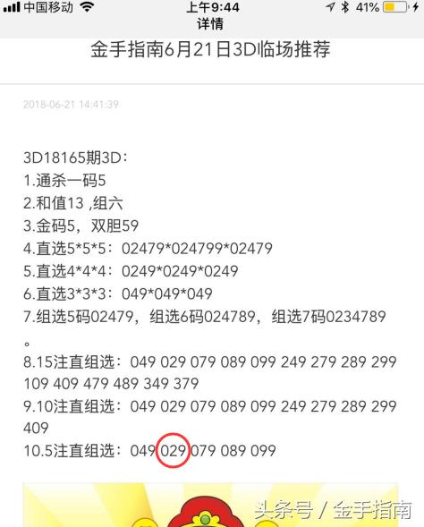 水镜福彩双色球2018072期:上期命中红胆,本期