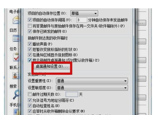 Microsoftoutlook设置新邮件提示?_360调用卓返回问安键图片
