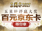 五星好评赢大奖