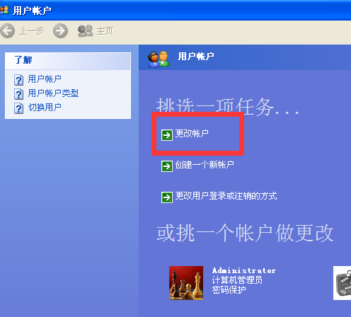 如何修改windows xp的密码?_360问答