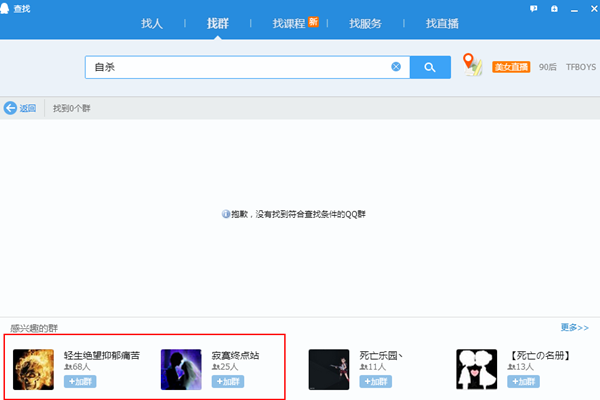 qq自杀群教网友如何自杀 “交流”死亡方法 qq自杀群教网友如何自杀 “交流”死亡方法