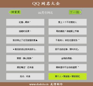 qq男生网名