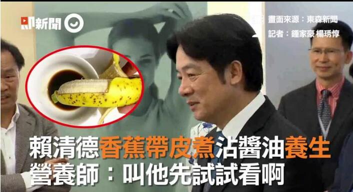 香蕉滞销农民苦不堪言 赖清德推\＂带皮沾酱油\＂吃法被骂翻