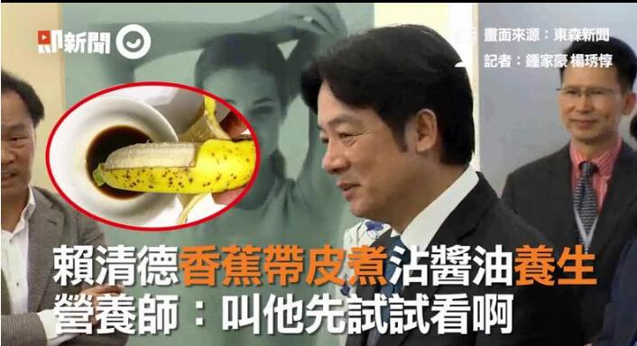香蕉滞销农民苦不堪言 赖清德推\"带皮沾酱油\"吃法被骂翻
