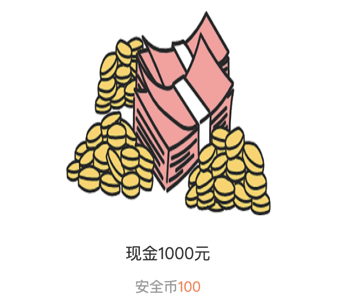 安全KER