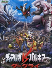 精灵宝可梦2007剧场版:帝牙卢卡VS帕路奇犽V