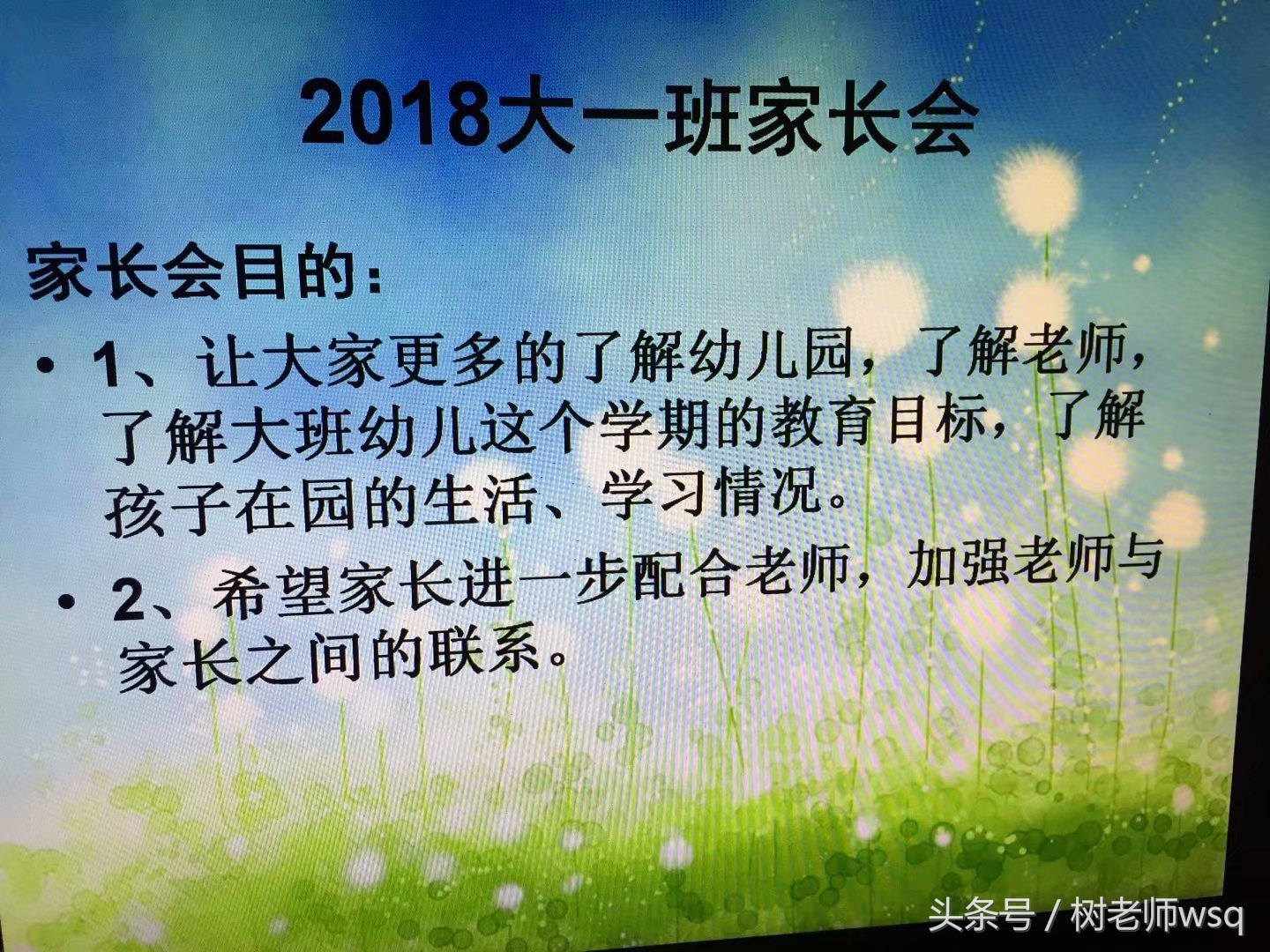 幼儿园大班家长会ppt