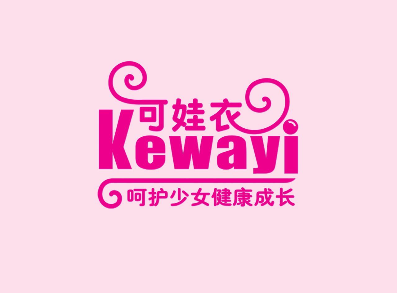 可娃衣