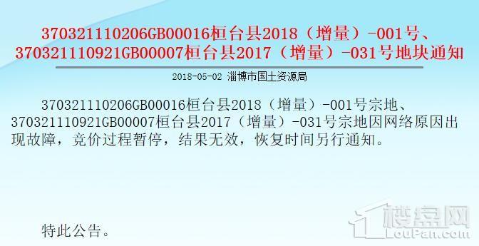 红莲湖001号地块成交结果被取消 \＂熔断\＂再现桓台?