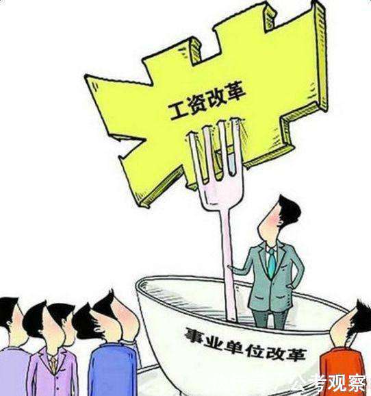 2018事业单位改革：将带来编制|安置等各种变化