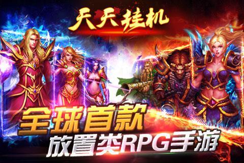 《天天挂机》无脑挂机时代来临！