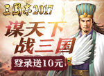 《三国志2017》送充值卡