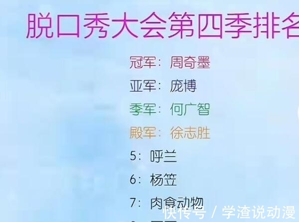 脱口秀大会2017_脱口秀大会第四季12强排名_脱口秀大会图片