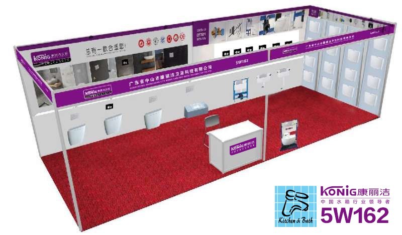 康丽洁卫浴邀您共赴上海国际厨房卫浴设施展(图2) 康丽洁卫浴邀您共赴上海国际厨房卫浴设施展(图2)