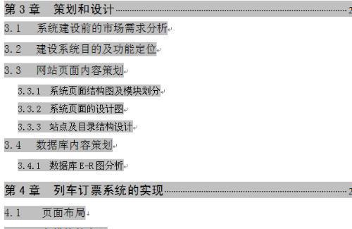 怎么在Word目录中加虚线_360问答