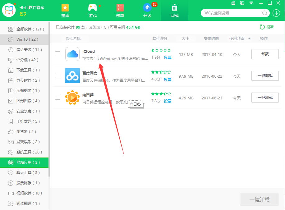 求助,关于360软件管家的隐藏软件问题