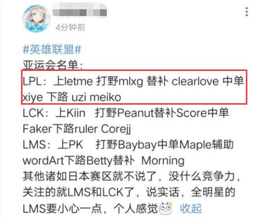 LOLLPL亚运会名单曝光 首发名单都是谁?