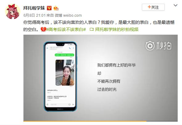 过完高考就在一起 华为nova 3e告诉你高考后表白的正确姿势