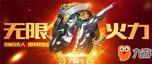 无限火力2016时间表_英雄联盟无限火力时间_lol无限火力时间