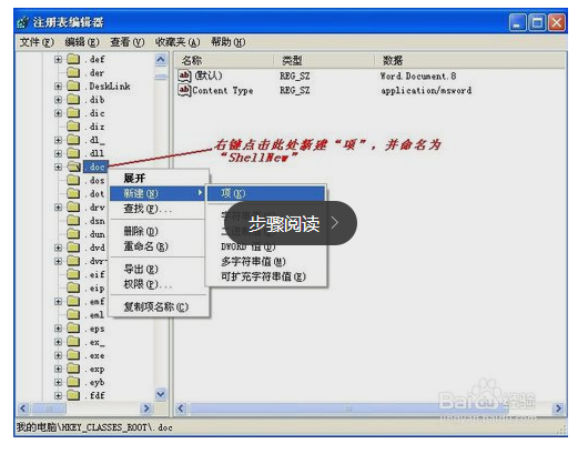 如何将word等office文件添加到右键的新建菜单