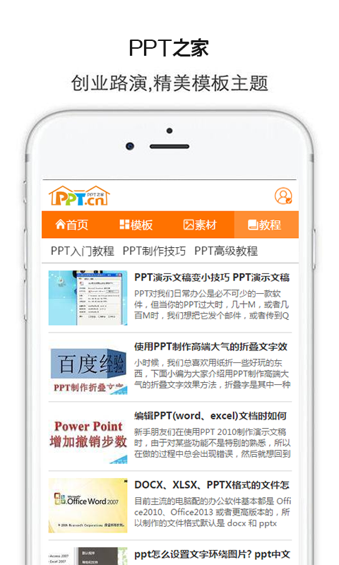 ppt软件免费的手机版下载 t01f75dcf454ba32652.png