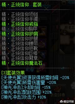 DNF:新搬砖王帕拉丁,搬砖装备怎么搭配最好呢