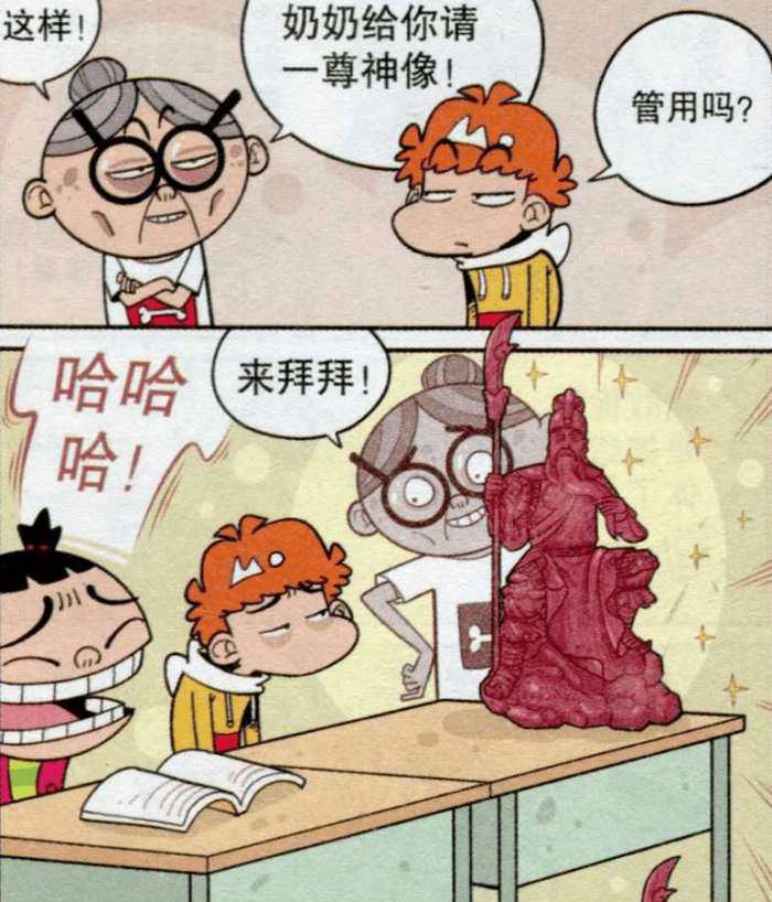 阿衰漫画:关公手中的青龙偃月刀,硬是被阿衰玩成了烤串