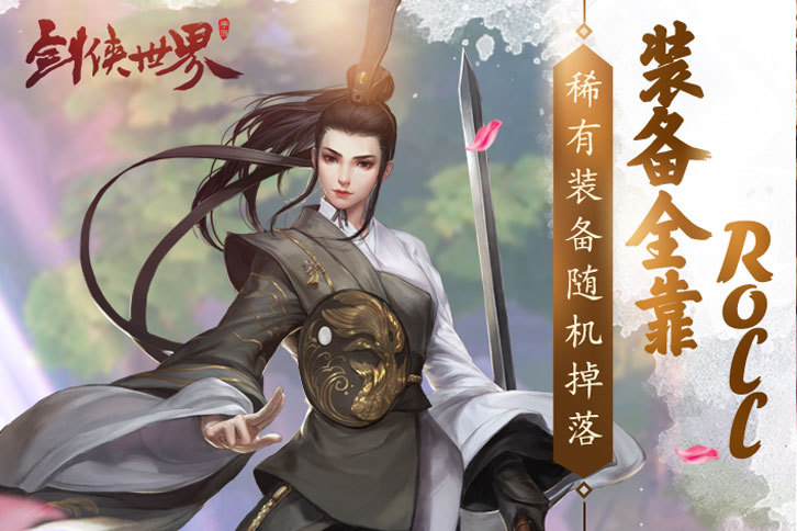 《剑侠世界》手游iOS新版今日上线 -4.jpg
