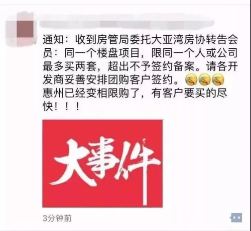 朋友圈刷屏的\"惠州限购\",最新官方消息来了