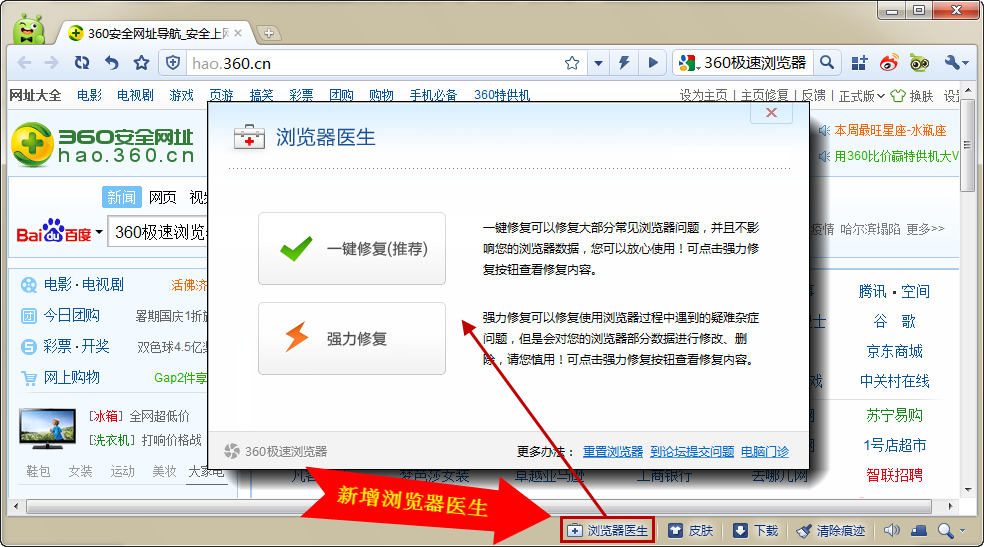 360浏览器医生
