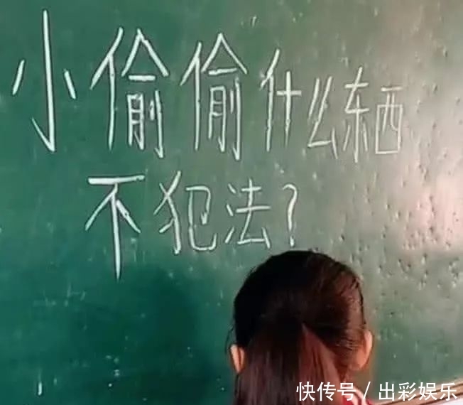 舞蹈问老师偷不犯法?小学生的2个字出人小偷节目小学图片
