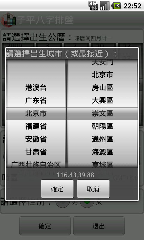 子平八字排盘截图3