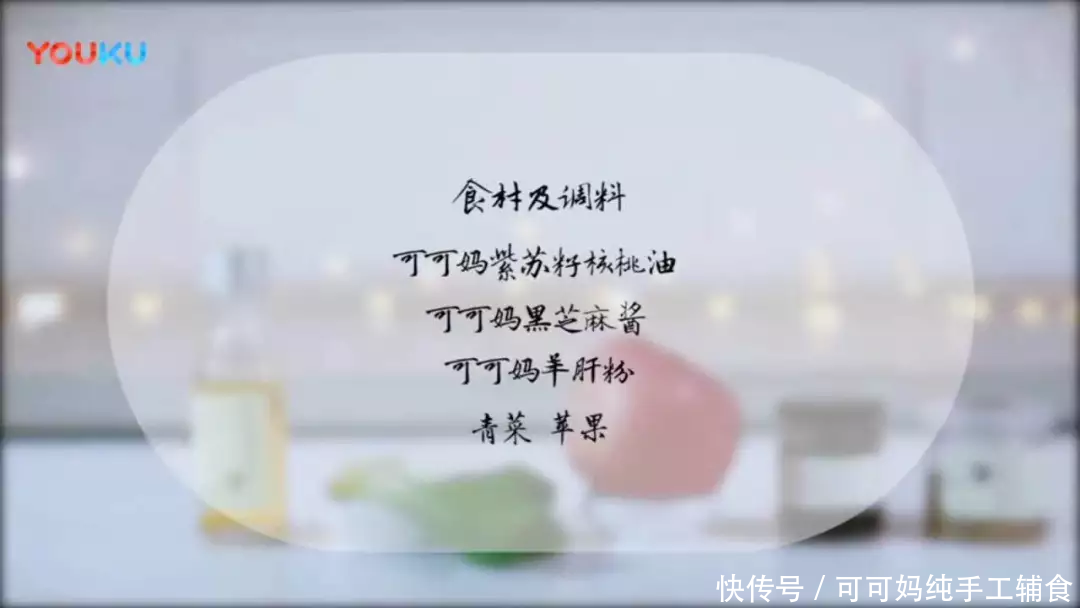 可可妈辅食直播课堂:『青菜苹果泥』参考月龄
