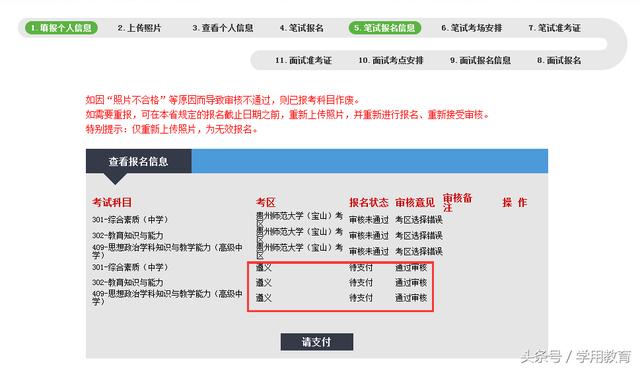 教师资格证考区错误怎么办呢?